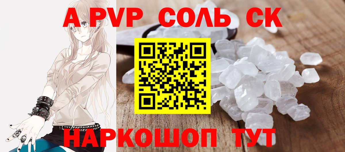 Alfa_PVP VHQ Сатка