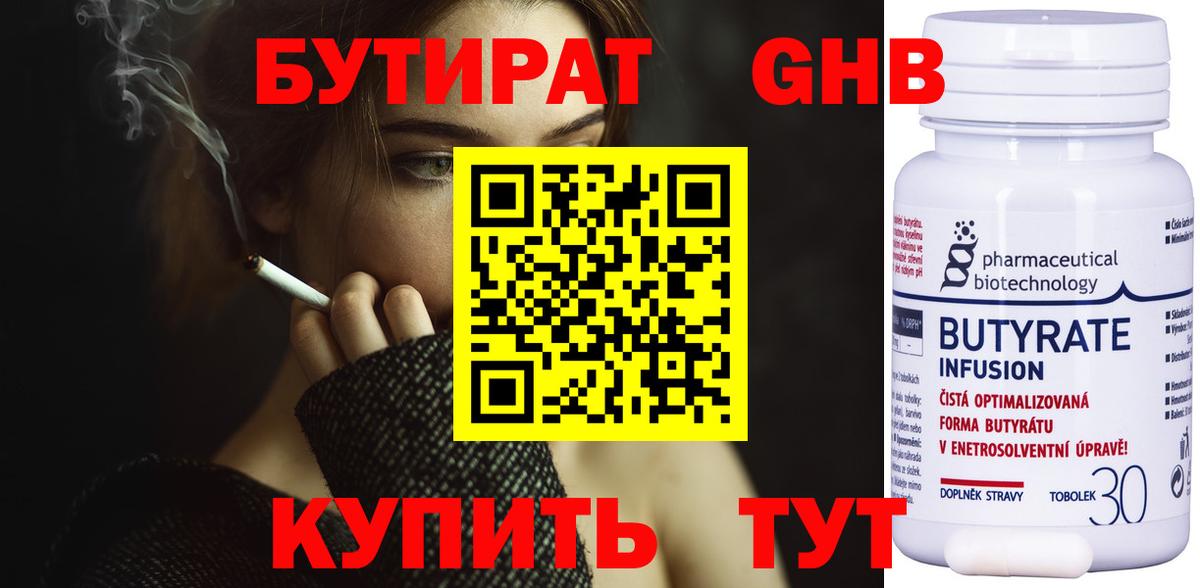 Бутират вода  Вход с VPN  Сатка 