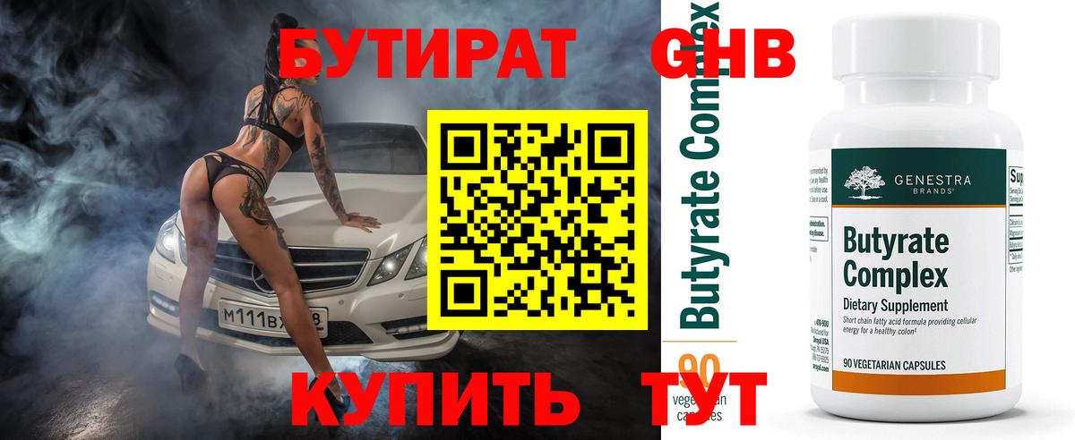 Бутират вода Сатка