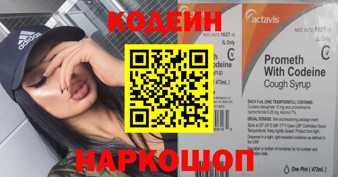 Сатка  Кодеин напиток Lean (лин)  Вход с VPN  Кодеин Purple Drank 