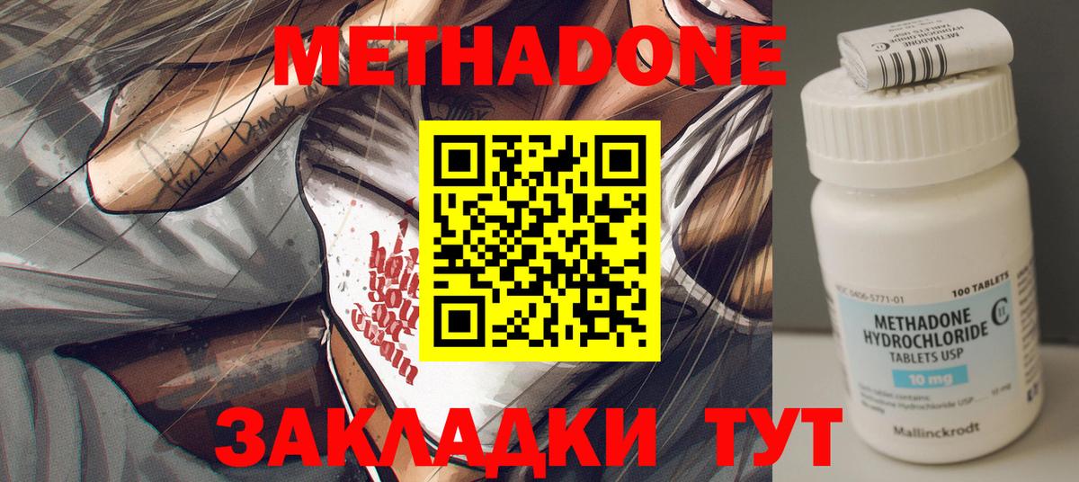 Метадон methadone  Вход с VPN  Сатка 